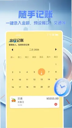 免费闹钟王预览图