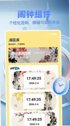免费闹钟王预览图
