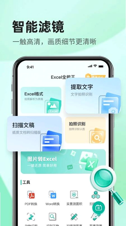 Excel全能王预览图