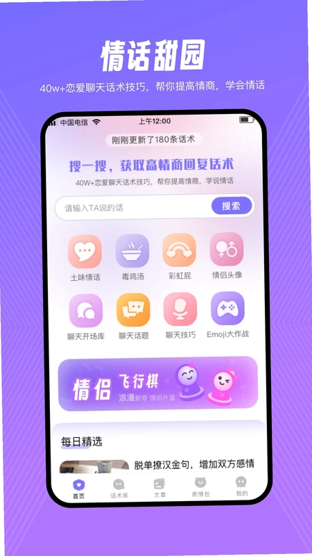 情话甜园预览图