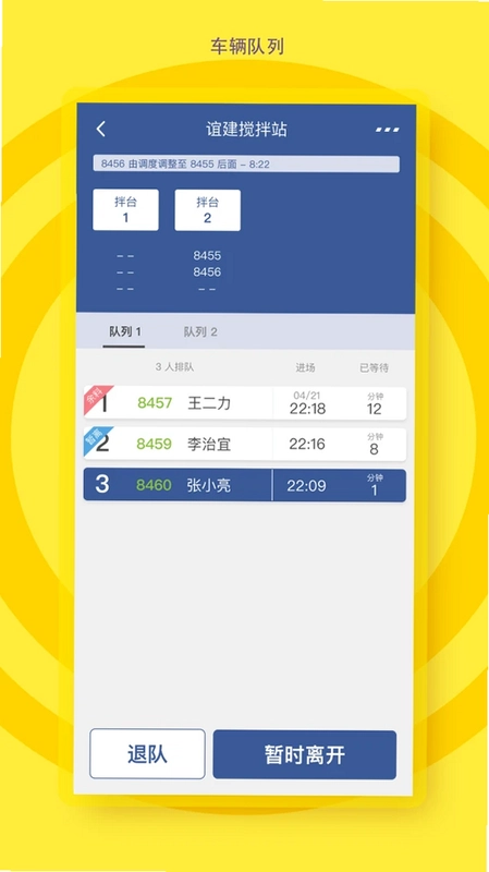砼行驾驶员预览图