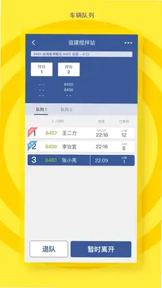 砼行驾驶员预览图