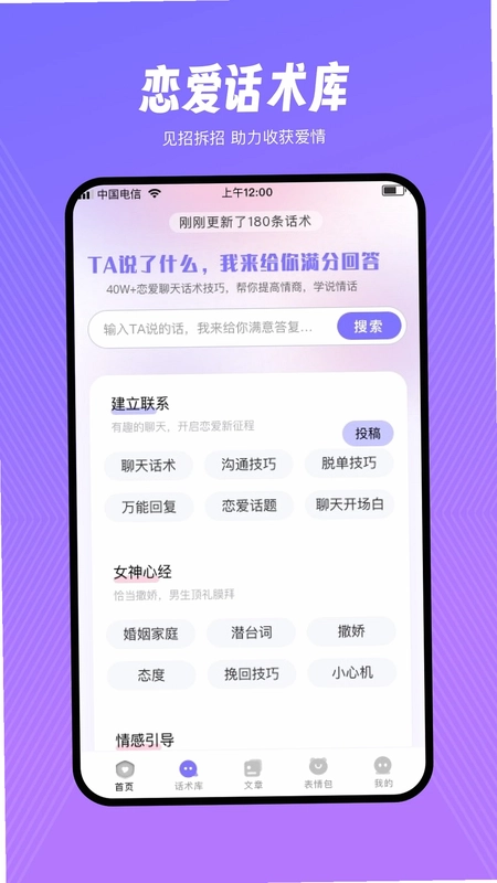 情话甜园预览图