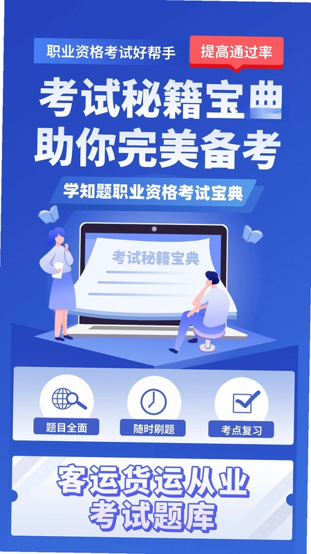 行政执法资格考试学知题预览图