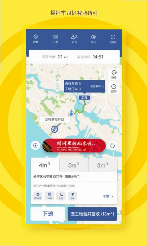 砼行驾驶员预览图