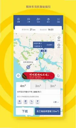 砼行驾驶员预览图