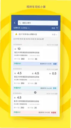 砼行驾驶员预览图