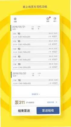 砼行驾驶员预览图