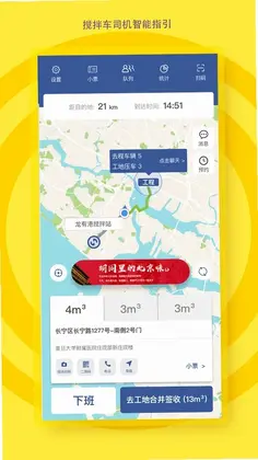 砼行驾驶员预览图