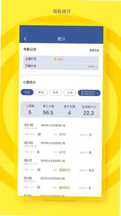砼行驾驶员预览图