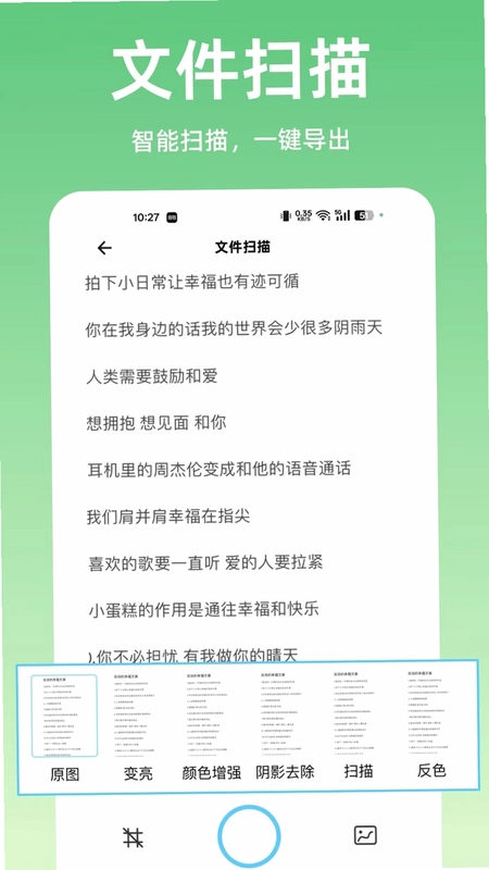 扫描王全能扫描预览图