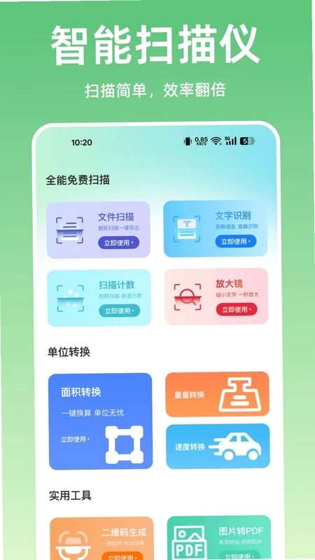 扫描王全能扫描预览图