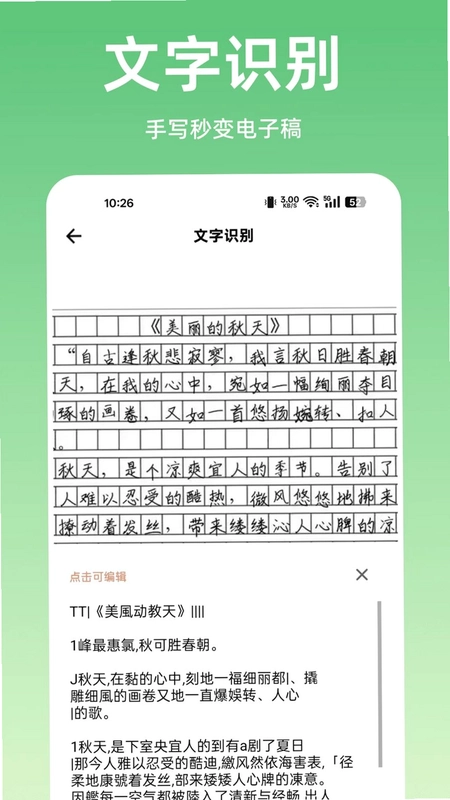扫描王全能扫描预览图