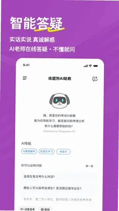 选调生练题狗预览图