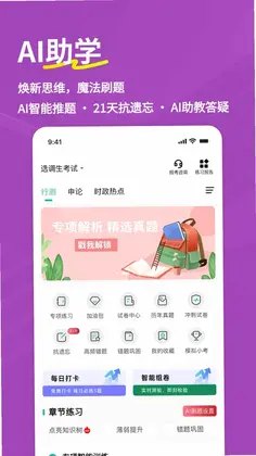 选调生练题狗预览图