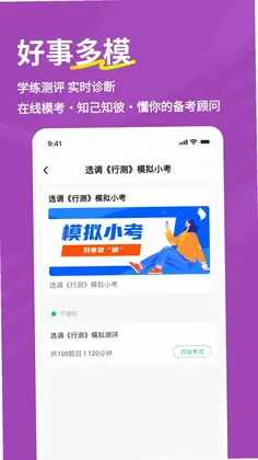 选调生练题狗预览图