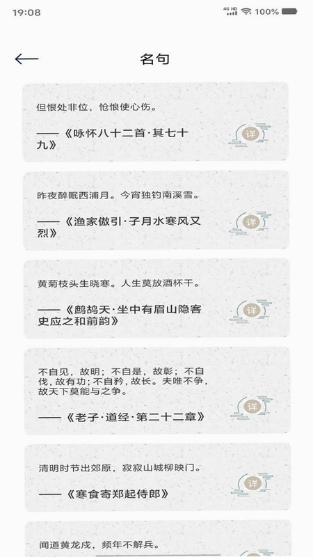 古诗词预览图