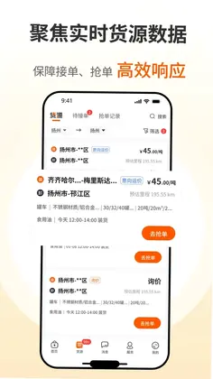 货满e家承运端预览图
