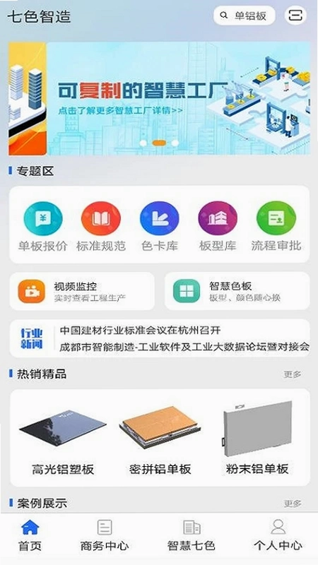 七色智造软件预览图