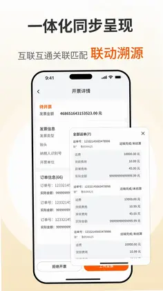 货满e家承运端预览图