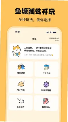 摸鱼时光预览图
