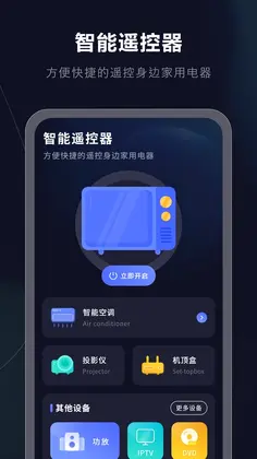 智能遥控预览图