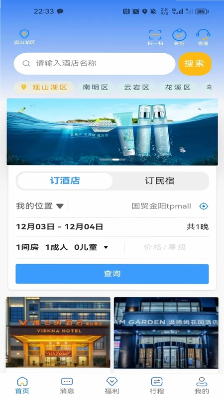 客惠住预览图