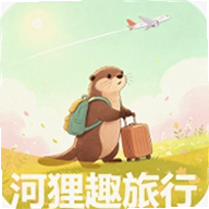 河狸趣旅行