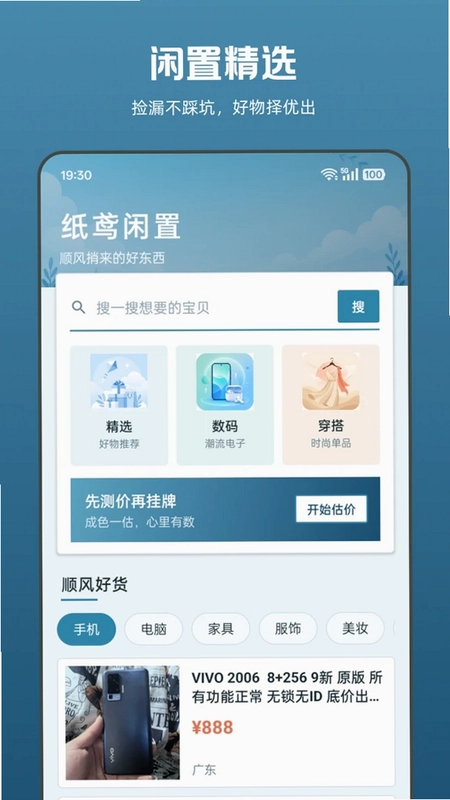 二手闲置交易转卖预览图