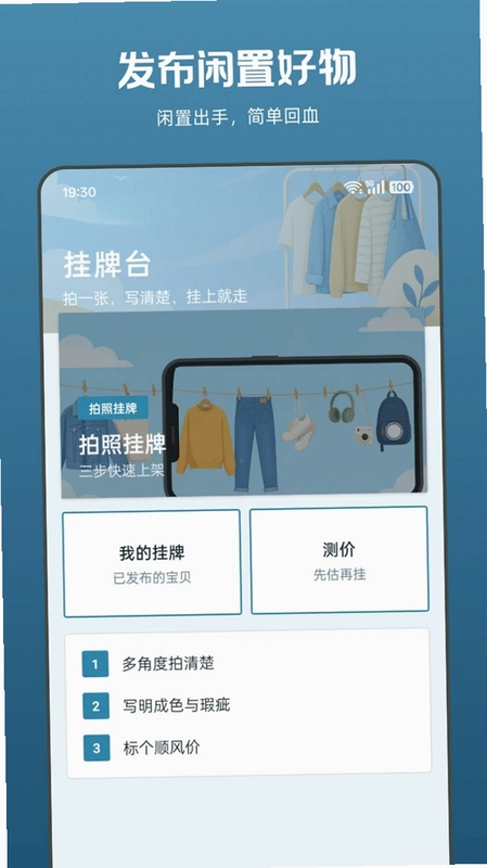 二手闲置交易转卖预览图