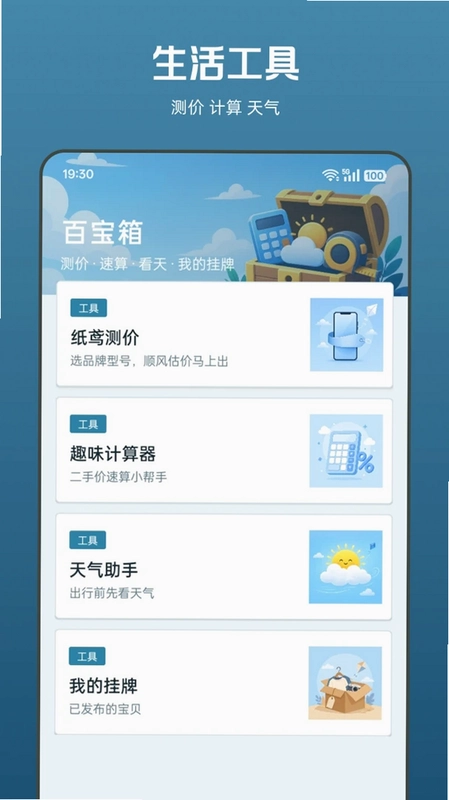 二手闲置交易转卖预览图