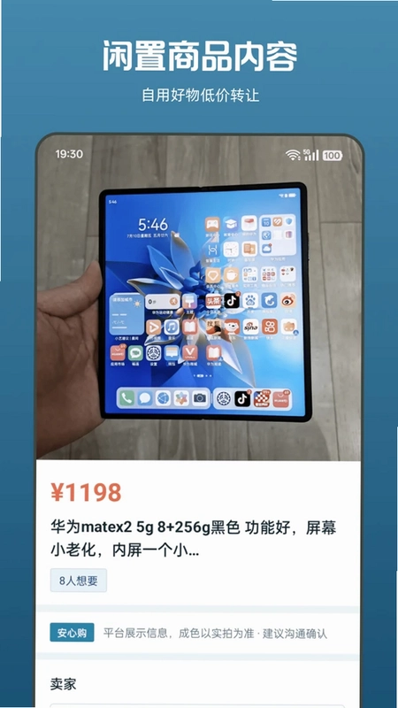 二手闲置交易转卖预览图