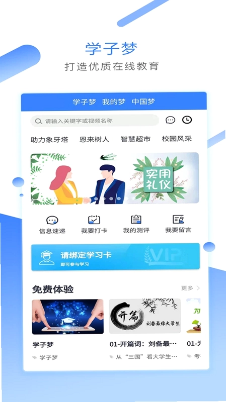学子梦预览图