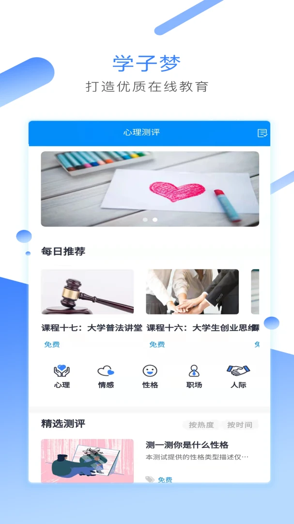 学子梦预览图