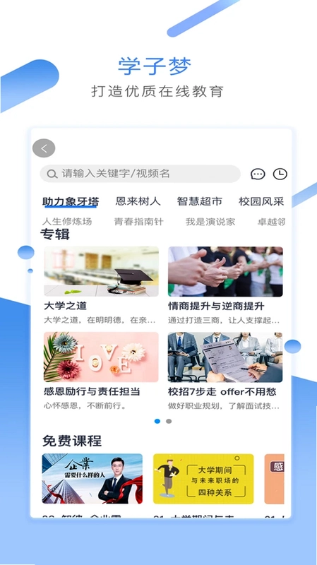 学子梦预览图