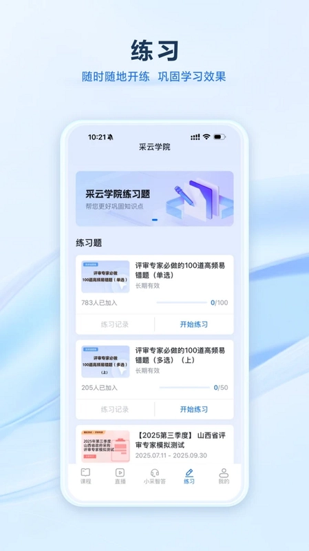 采云学院预览图