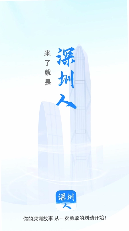 深圳人才预览图