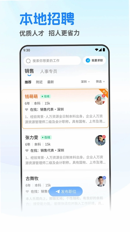 深圳人才预览图