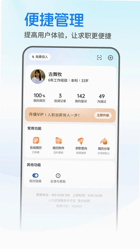 深圳人才预览图