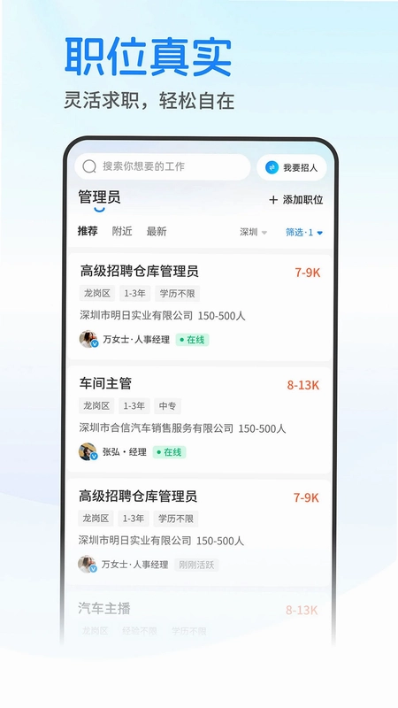深圳人才预览图