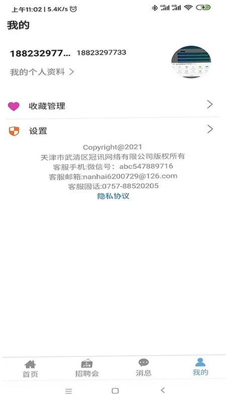 睁睁Job预览图