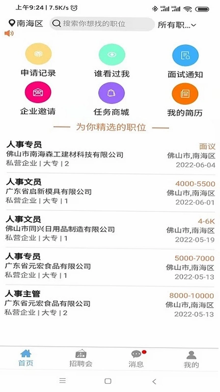 睁睁Job预览图