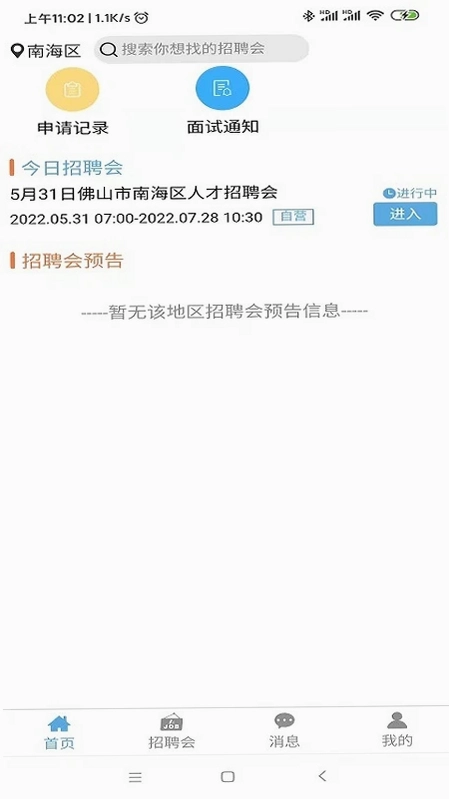 睁睁Job预览图