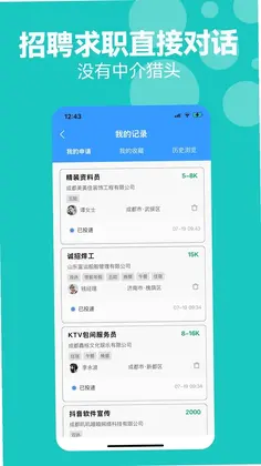 考拉直聘预览图