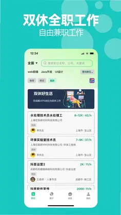 考拉直聘预览图