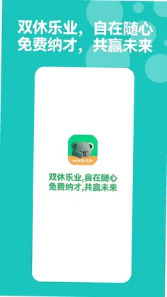 考拉直聘预览图