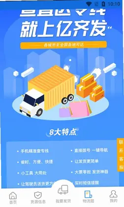 亿齐发预览图