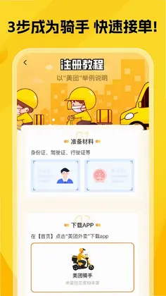 外卖联盟预览图