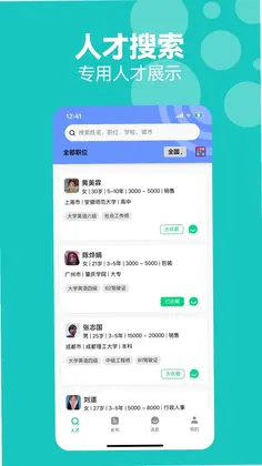 考拉直聘预览图