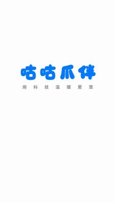 咕咕爪伴预览图